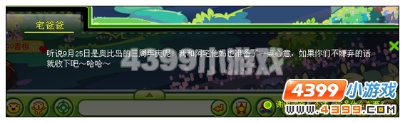奥比岛神奇的魔法花粉