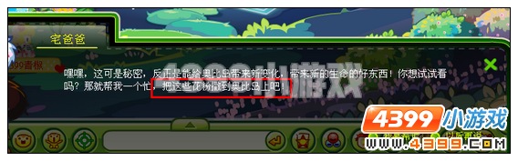 奥比岛神奇的魔法花粉