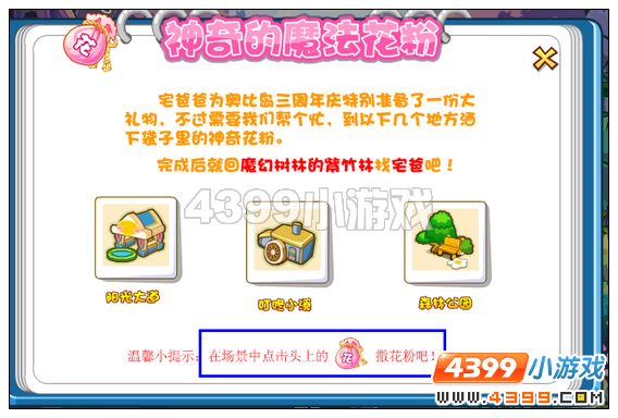 奥比岛神奇的魔法花粉
