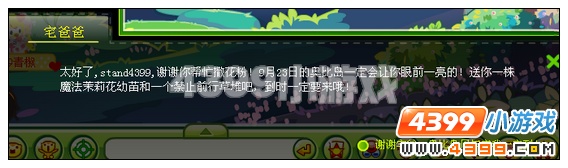 奥比岛神奇的魔法花粉