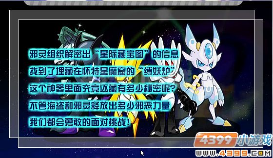 赛尔号魔窟神器