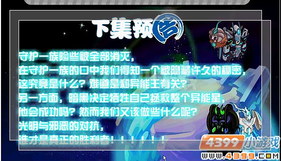 赛尔号灭绝的守护一族