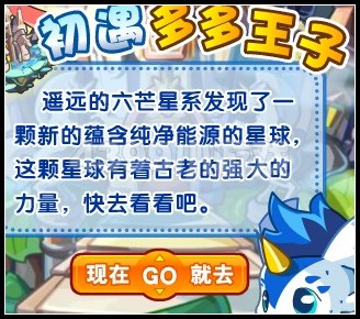 奥拉星初遇多多王子