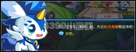 奥拉星初遇多多王子