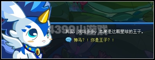 奥拉星初遇多多王子