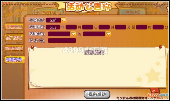 卡布西游活动公告仪

