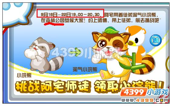 奥比岛淘气小浣熊怎么得