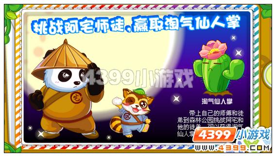 奥比岛淘气仙人掌怎么得