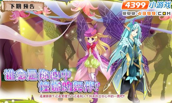 小花仙9月23日更新预告