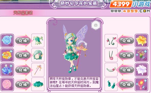 小花仙天秤座套装