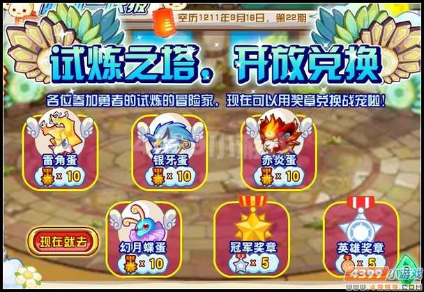 龙斗士宠物蛋