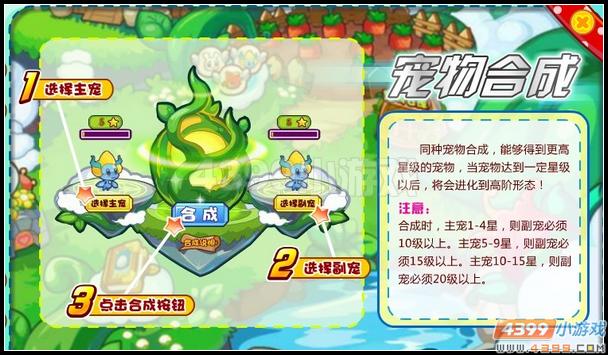 龙斗士宠物合成升级