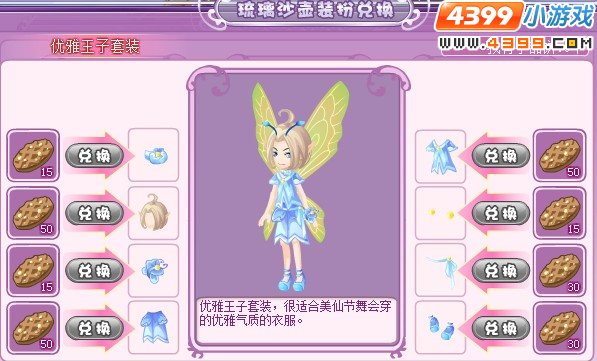 小花仙优雅王子套装