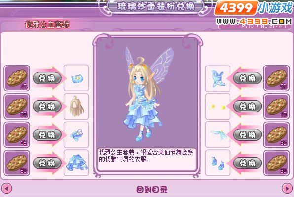 小花仙优雅公主套装