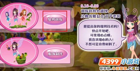 小花仙舞会的前夕