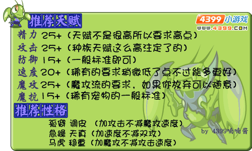 洛克王国幼齿螳螂推荐天赋和性格