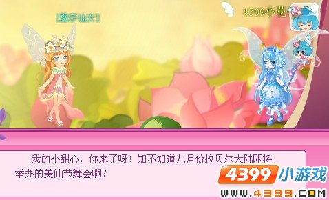 小花仙筹备美仙节舞会