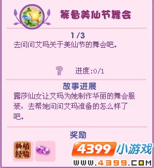 小花仙筹备美仙节舞会