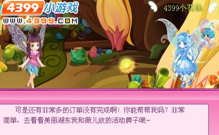 小花仙筹备美仙节舞会