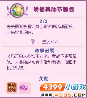 小花仙筹备美仙节舞会