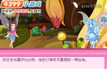 小花仙筹备美仙节舞会
