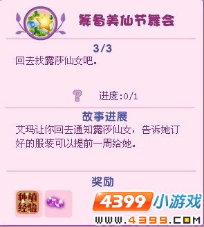 小花仙筹备美仙节舞会