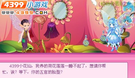 小花仙爱做梦的荷花莲莲