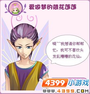 小花仙爱做梦的荷花莲莲