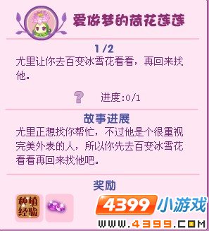 小花仙爱做梦的荷花莲莲