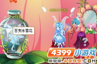 小花仙爱做梦的荷花莲莲
