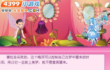 小花仙爱做梦的荷花莲莲