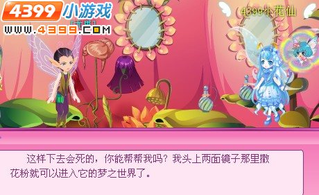 小花仙爱做梦的荷花莲莲