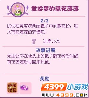小花仙爱做梦的荷花莲莲