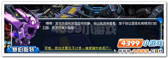 赛尔号机械王国
