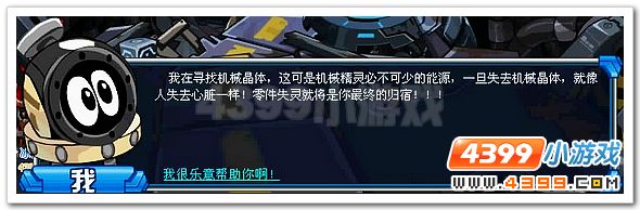 赛尔号机械王国