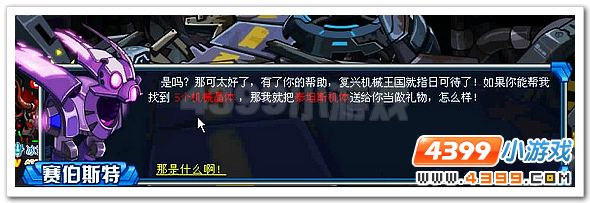 赛尔号机械王国