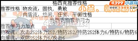 赛尔号2格西克推荐性格