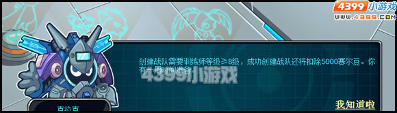赛尔号2战队创建