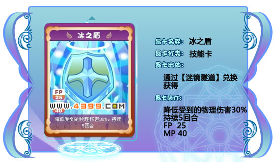 奥雅之光冰之盾