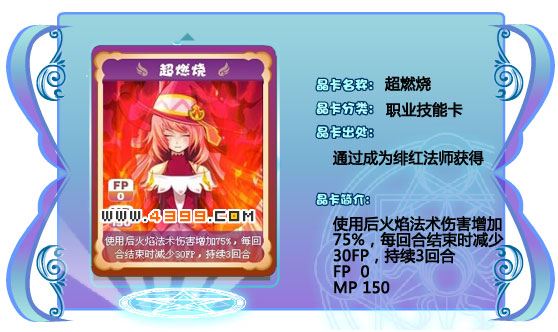 奥雅之光超燃烧