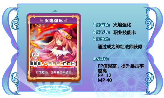 奥雅之光火焰强化