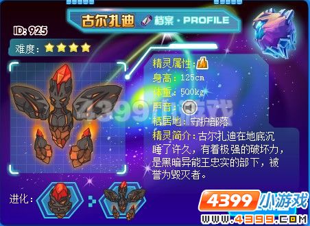 赛尔号古尔扎迪