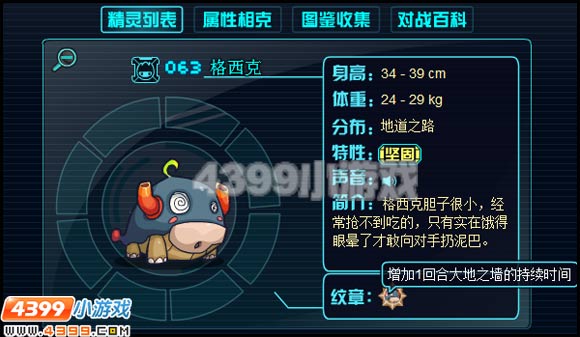 赛尔号2格西克精灵纹章