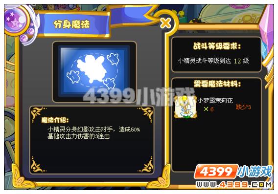 奥比岛分身魔法在哪学