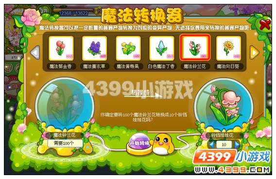 奥比岛魔法转换器怎么用
