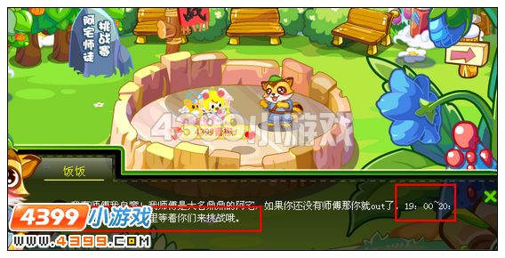 奥比岛魔法师徒挑战赛