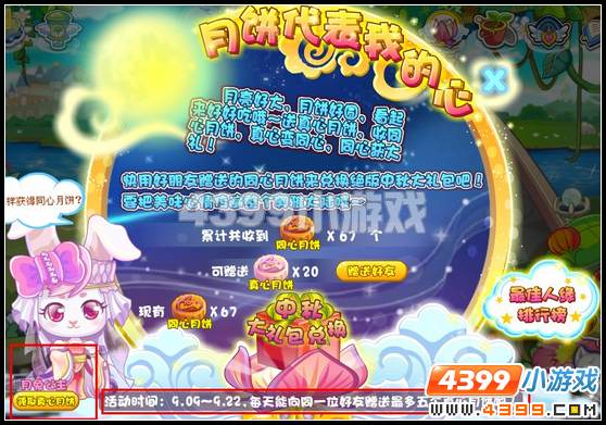 奥雅之光真心月饼怎么领在哪领