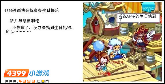 洛克王国漫画