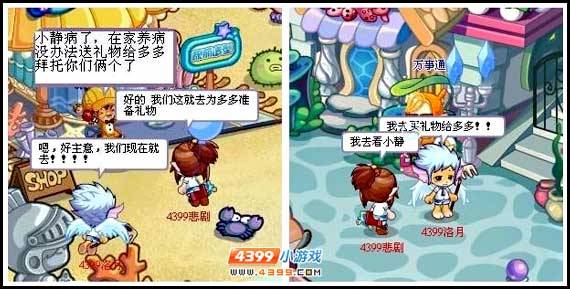 洛克王国漫画