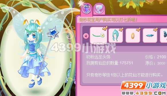 小花仙初秋远足套装9月16日